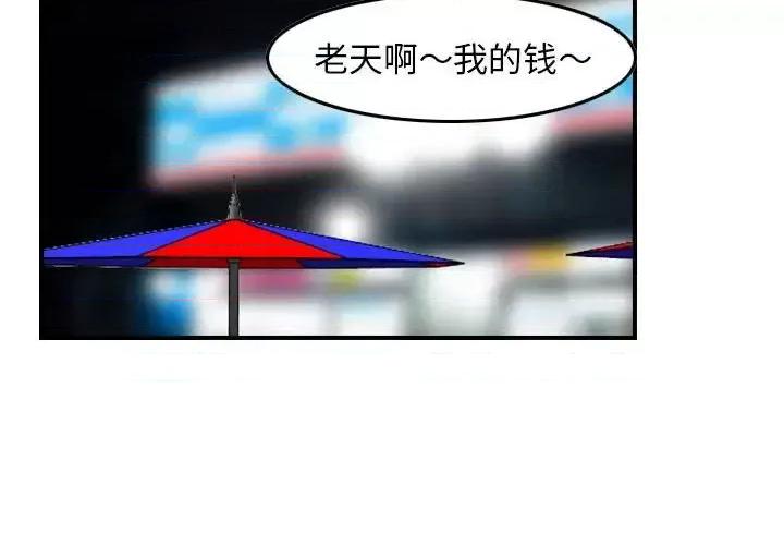 金钱的魅力 金钱的魅力-第 11 话 第4页