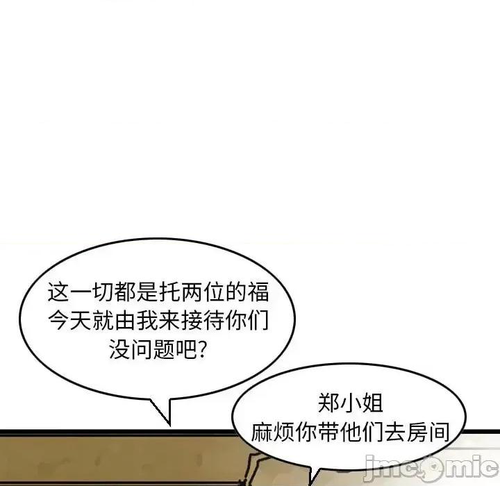 金钱的魅力 金钱的魅力-第 11 话 第45页