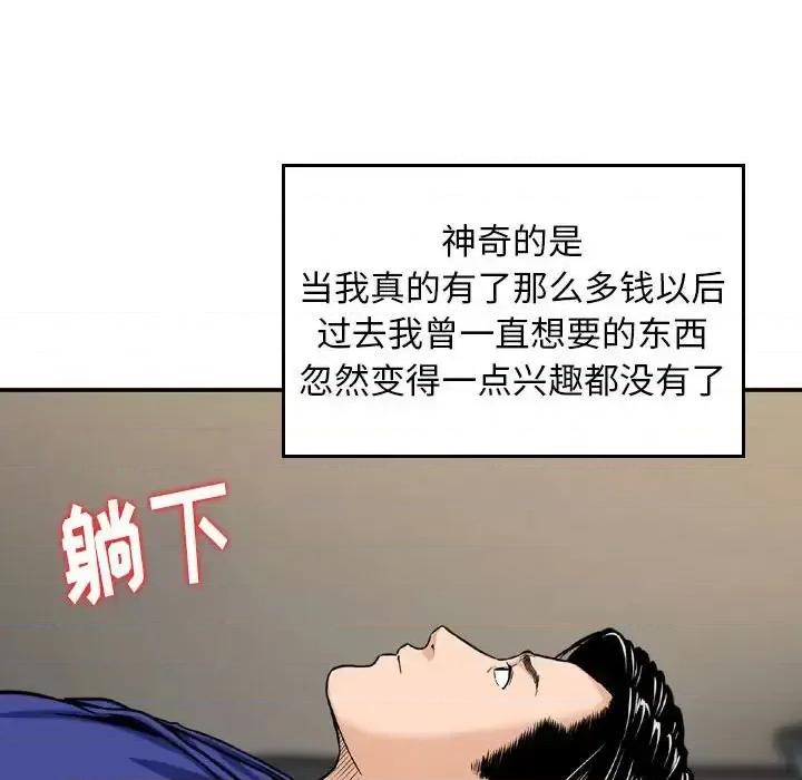 金钱的魅力 金钱的魅力-第 11 话 第71页