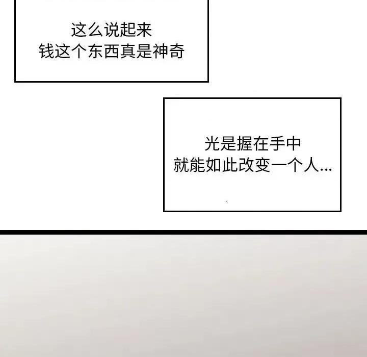 金钱的魅力 金钱的魅力-第 11 话 第77页