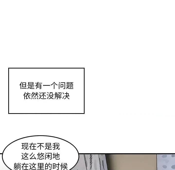 金钱的魅力 金钱的魅力-第 11 话 第79页