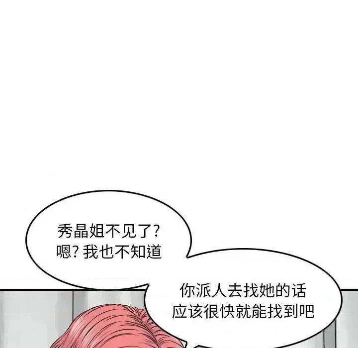 金钱的魅力 金钱的魅力-第 12 话 第19页