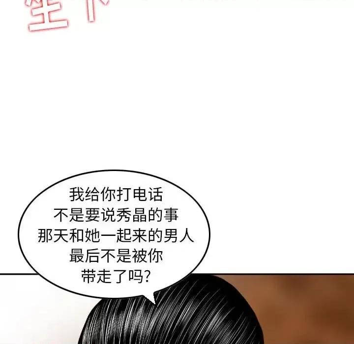 金钱的魅力 金钱的魅力-第 12 话 第21页