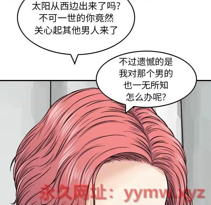 金钱的魅力 金钱的魅力-第 12 话 第23页