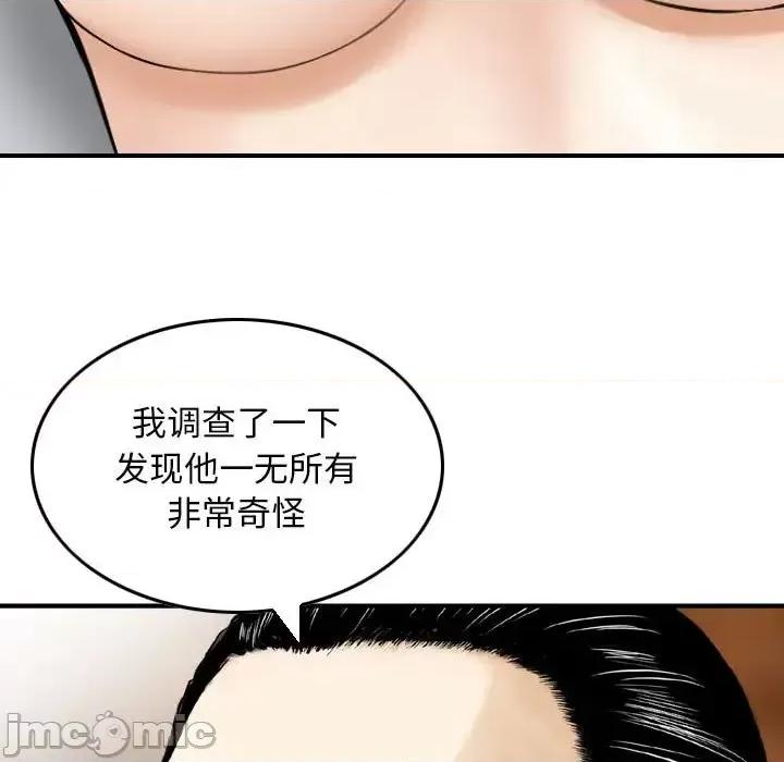 金钱的魅力 金钱的魅力-第 12 话 第25页