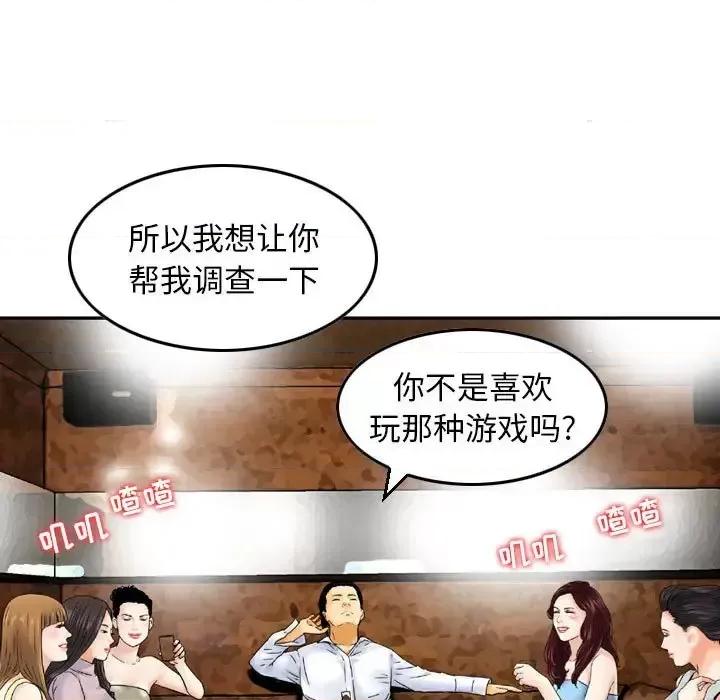 金钱的魅力 金钱的魅力-第 12 话 第29页