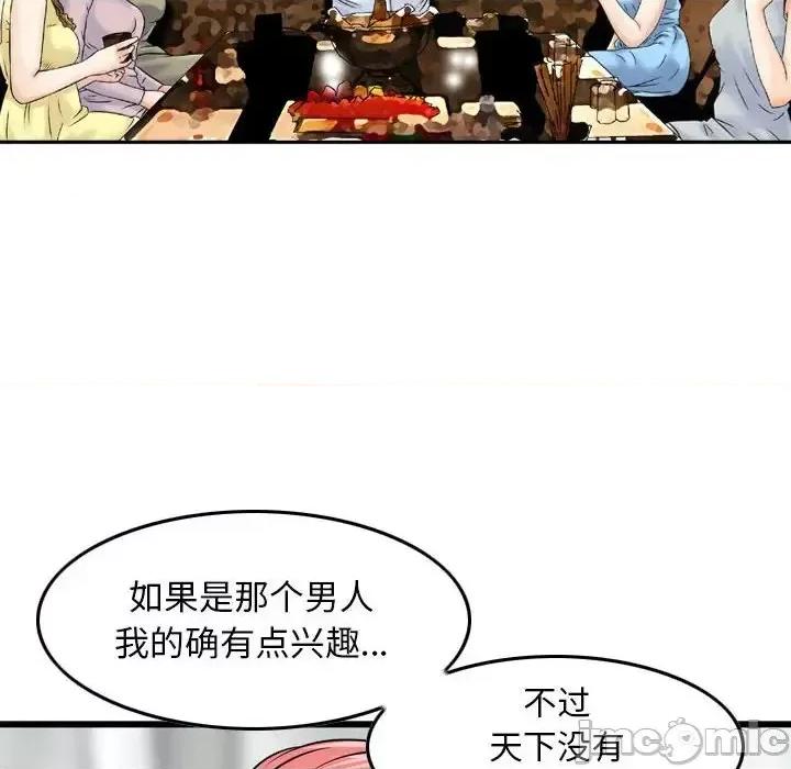 金钱的魅力 金钱的魅力-第 12 话 第30页