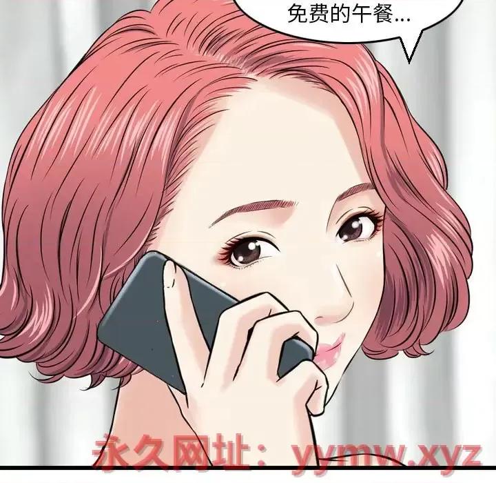 金钱的魅力 金钱的魅力-第 12 话 第31页