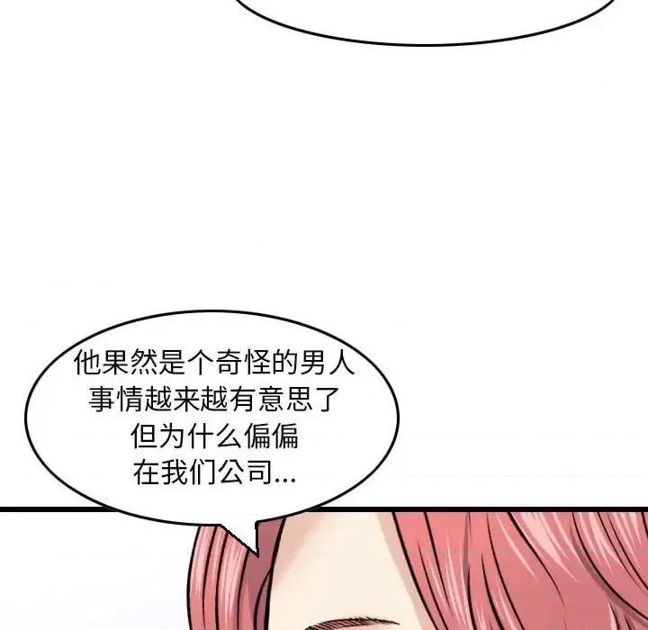 金钱的魅力 金钱的魅力-第 12 话 第42页