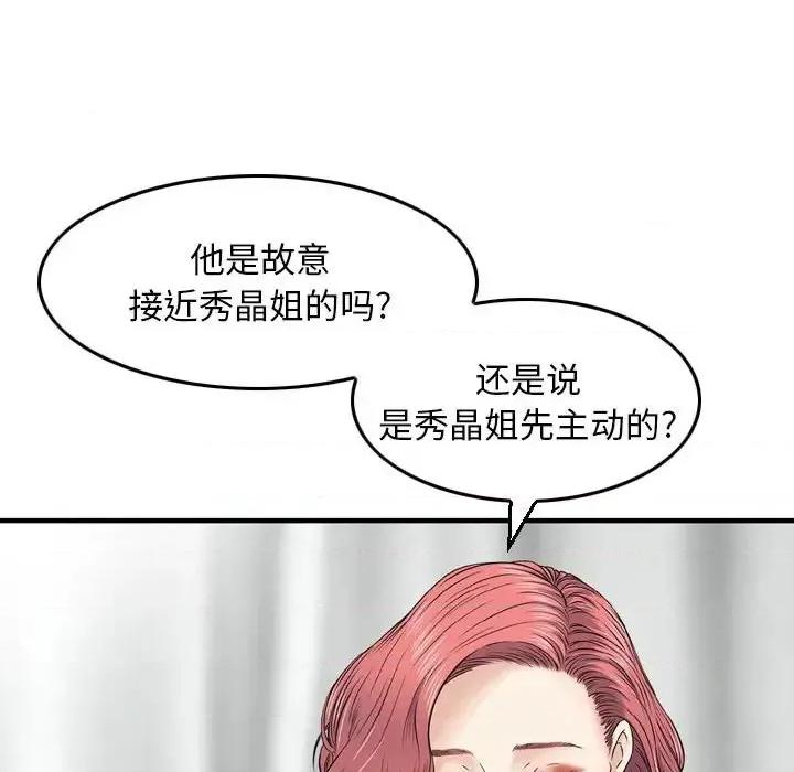 金钱的魅力 金钱的魅力-第 12 话 第44页