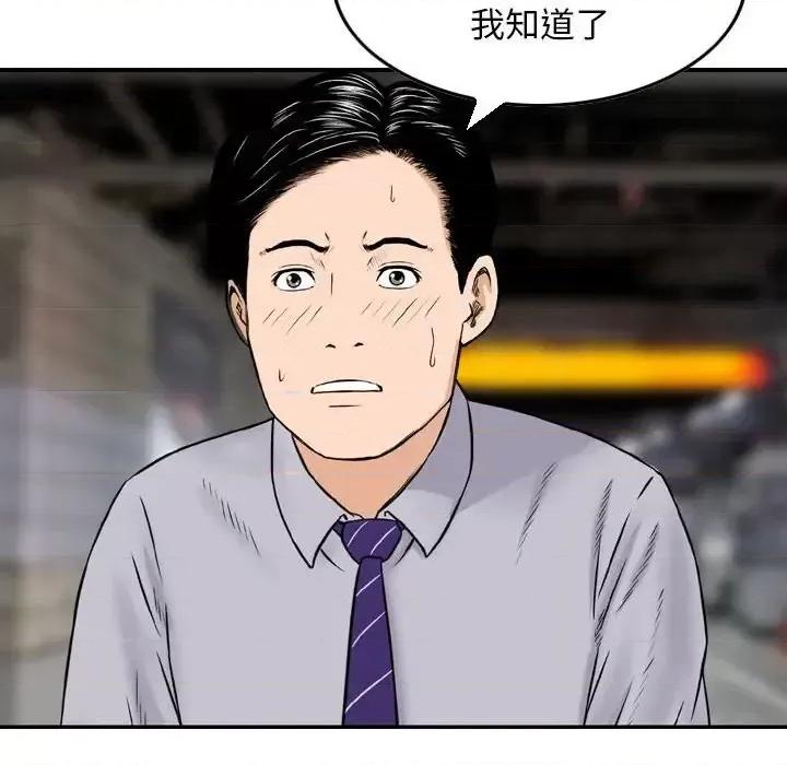 金钱的魅力 金钱的魅力-第 12 话 第59页
