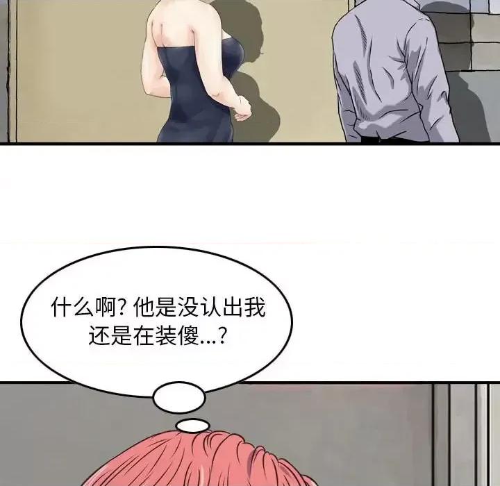 金钱的魅力 金钱的魅力-第 12 话 第64页