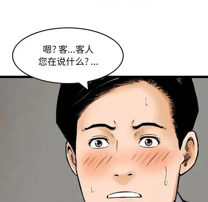 金钱的魅力 金钱的魅力-第 12 话 第72页
