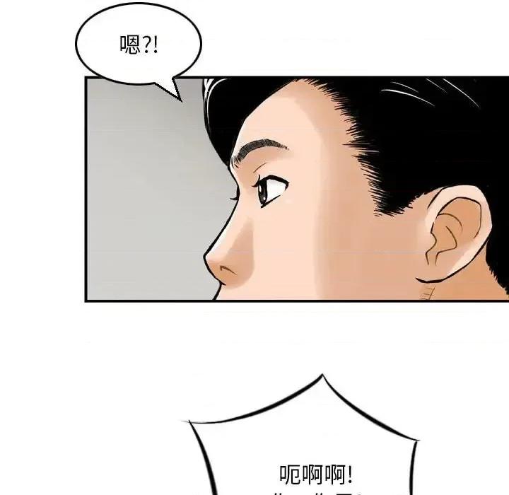 金钱的魅力 金钱的魅力-第 12 话 第76页