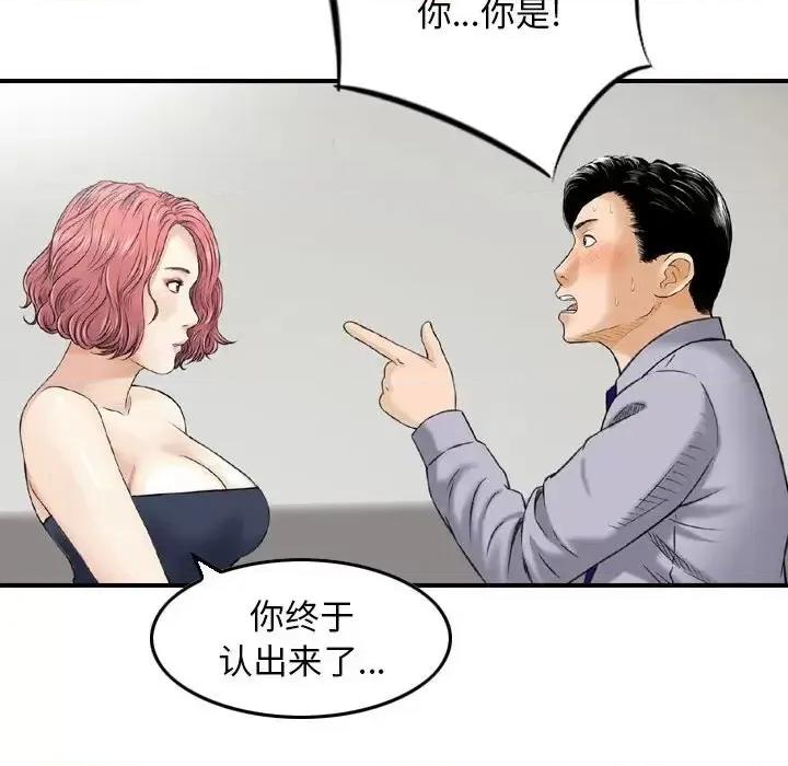 金钱的魅力 金钱的魅力-第 12 话 第77页