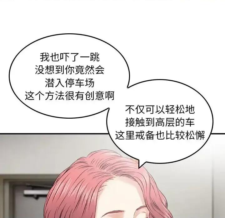 金钱的魅力 金钱的魅力-第 12 话 第78页