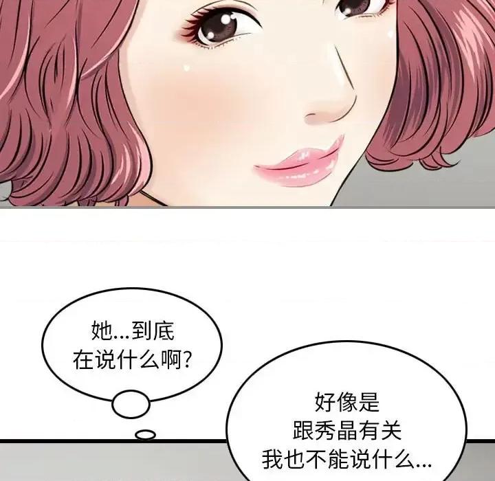 金钱的魅力 金钱的魅力-第 12 话 第81页
