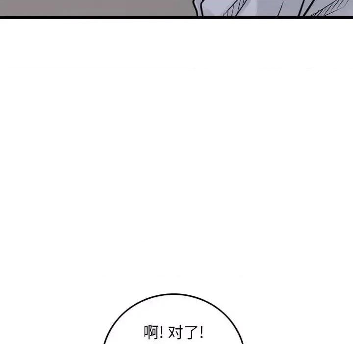 金钱的魅力 金钱的魅力-第 12 话 第83页