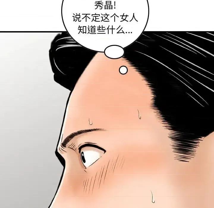 金钱的魅力 金钱的魅力-第 12 话 第84页