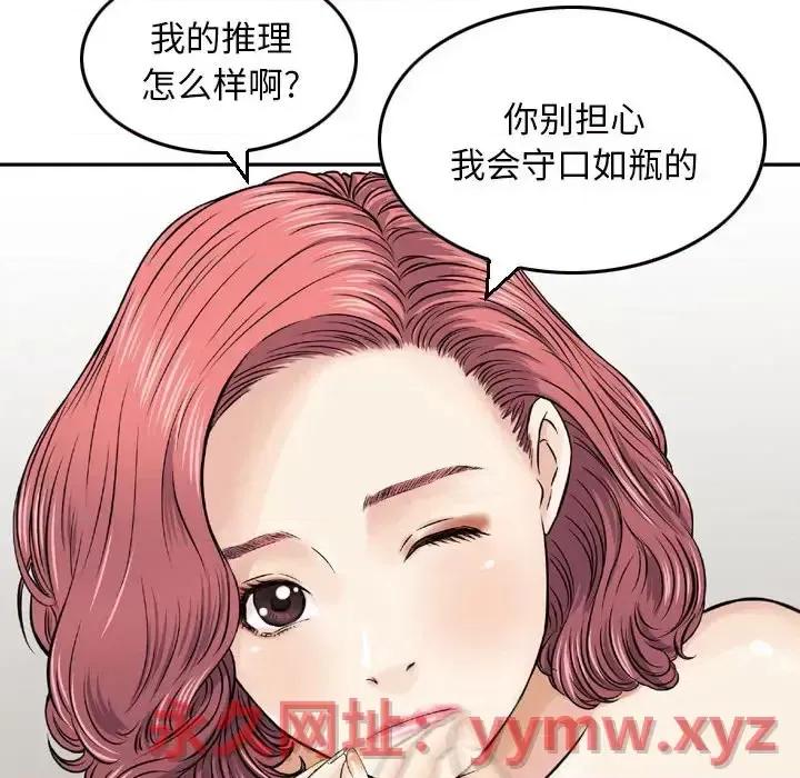 金钱的魅力 金钱的魅力-第 12 话 第86页