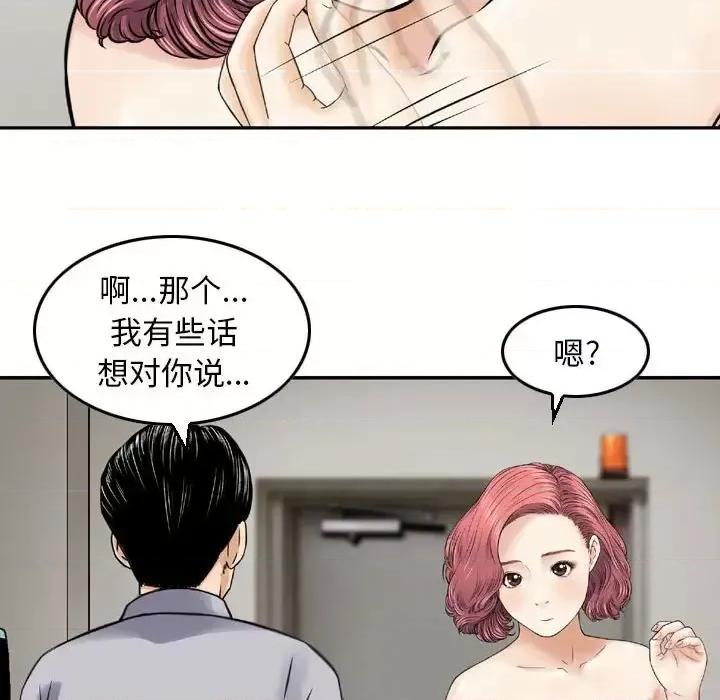 金钱的魅力 金钱的魅力-第 12 话 第87页