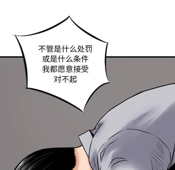 金钱的魅力 金钱的魅力-第 12 话 第93页