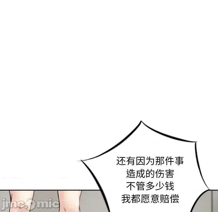 金钱的魅力 金钱的魅力-第 12 话 第95页