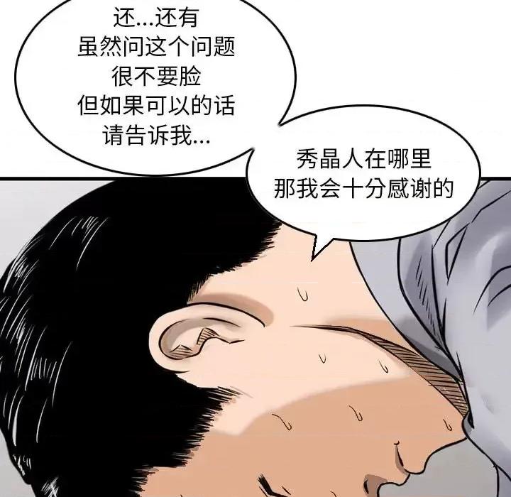 金钱的魅力 金钱的魅力-第 12 话 第97页