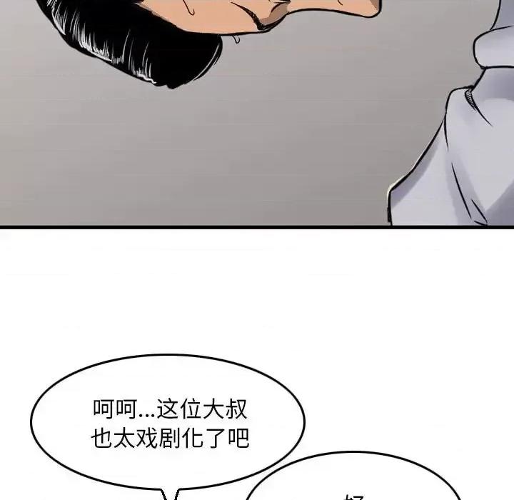 金钱的魅力 金钱的魅力-第 12 话 第98页