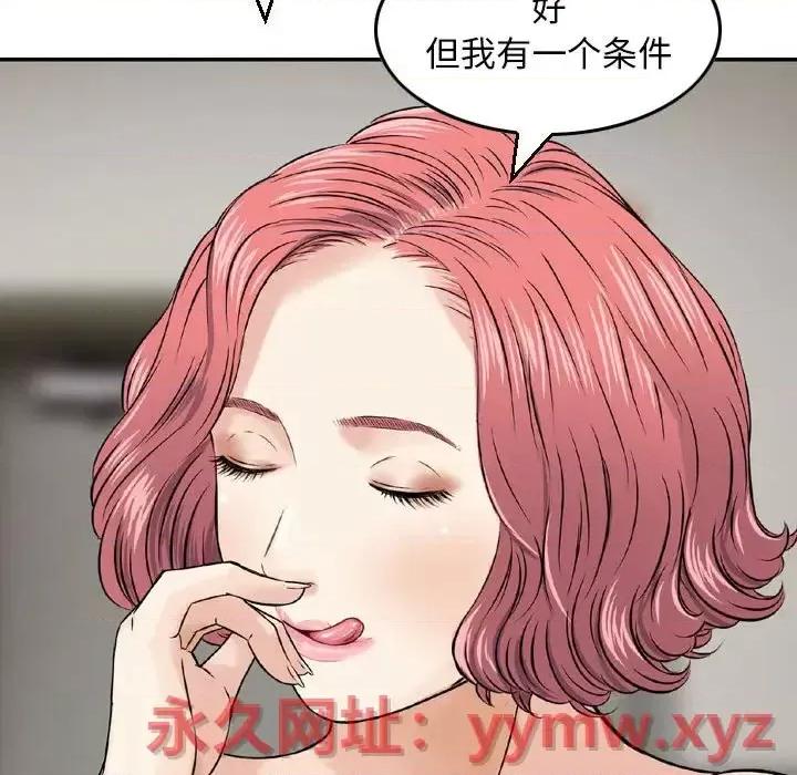 金钱的魅力 金钱的魅力-第 12 话 第99页