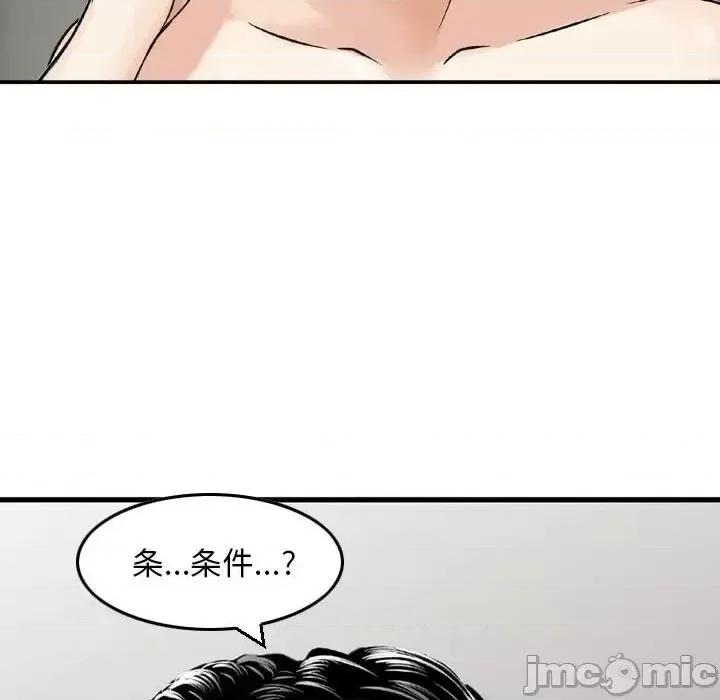 金钱的魅力 金钱的魅力-第 12 话 第100页