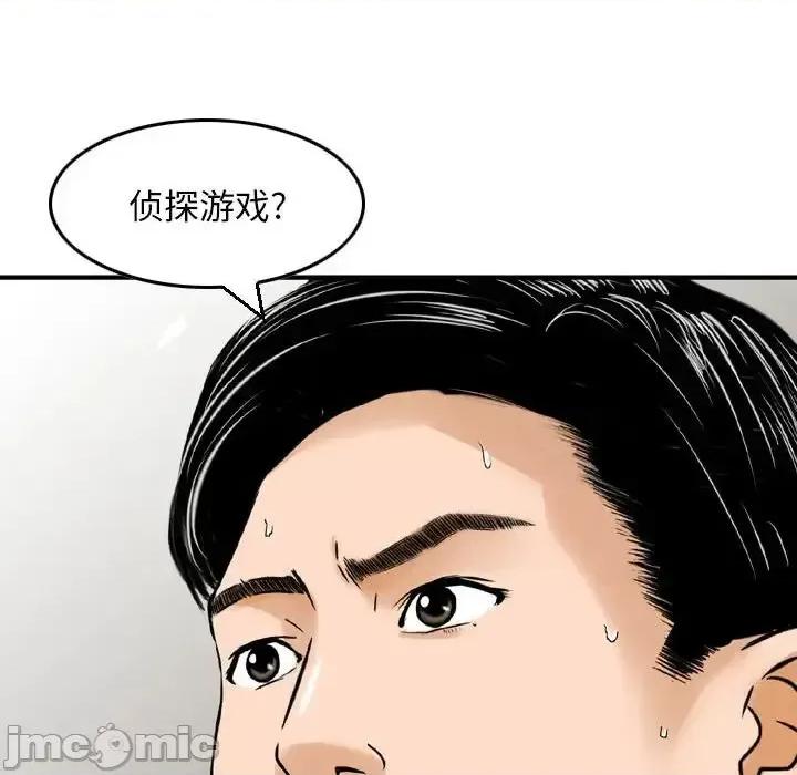 金钱的魅力 金钱的魅力-第 12 话 第105页