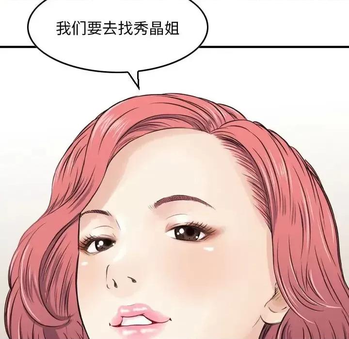 金钱的魅力 金钱的魅力-第 12 话 第107页
