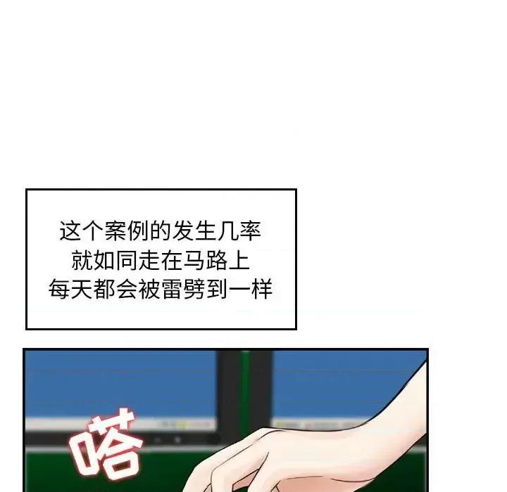 金钱的魅力 金钱的魅力-第 13 话 第19页