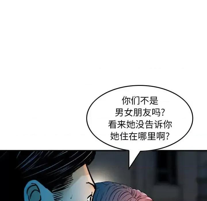 金钱的魅力 金钱的魅力-第 13 话 第72页