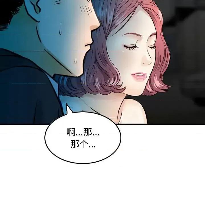 金钱的魅力 金钱的魅力-第 13 话 第73页
