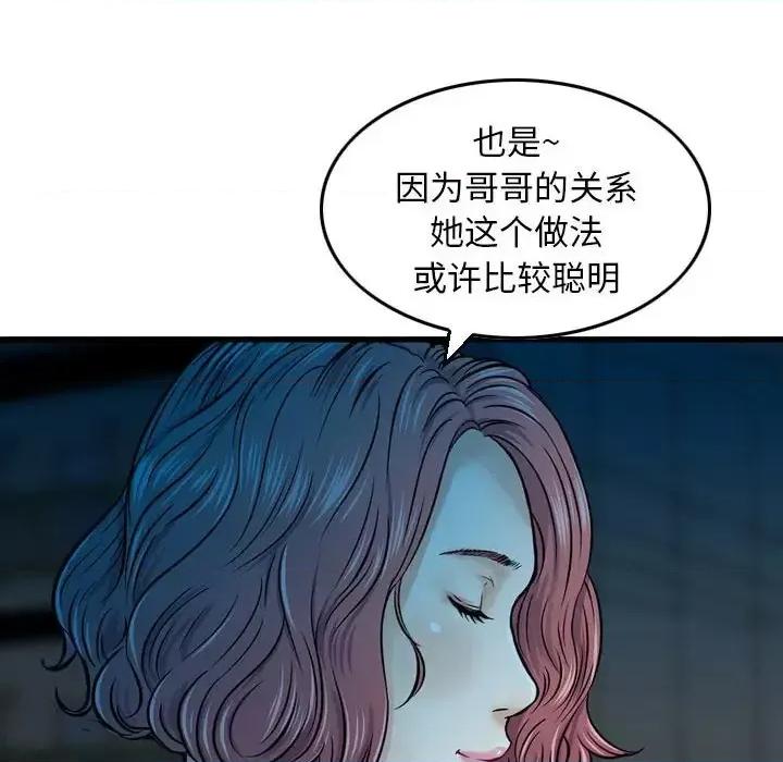 金钱的魅力 金钱的魅力-第 13 话 第74页