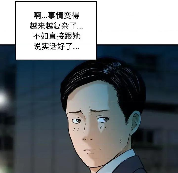 金钱的魅力 金钱的魅力-第 13 话 第76页