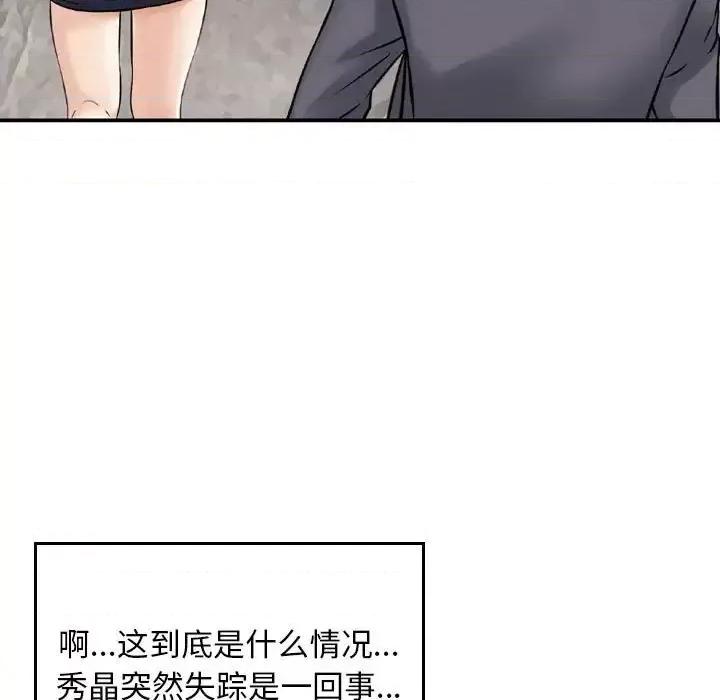 金钱的魅力 金钱的魅力-第 13 话 第79页