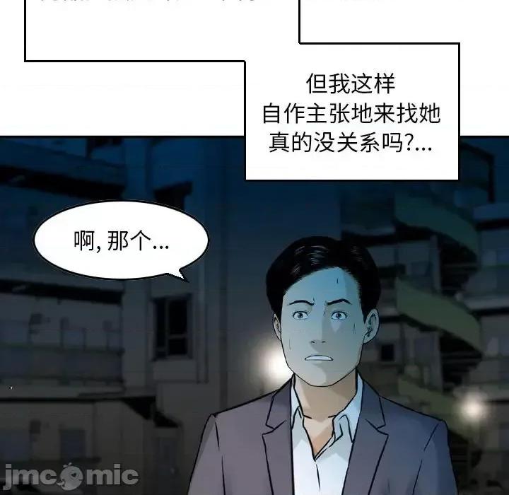 金钱的魅力 金钱的魅力-第 13 话 第80页