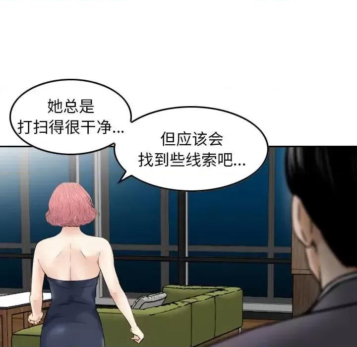 金钱的魅力 金钱的魅力-第 13 话 第87页