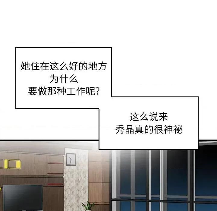 金钱的魅力 金钱的魅力-第 13 话 第91页