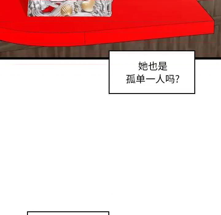 金钱的魅力 金钱的魅力-第 13 话 第96页