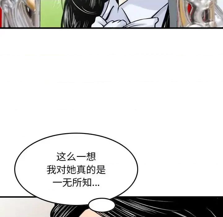 金钱的魅力 金钱的魅力-第 13 话 第98页