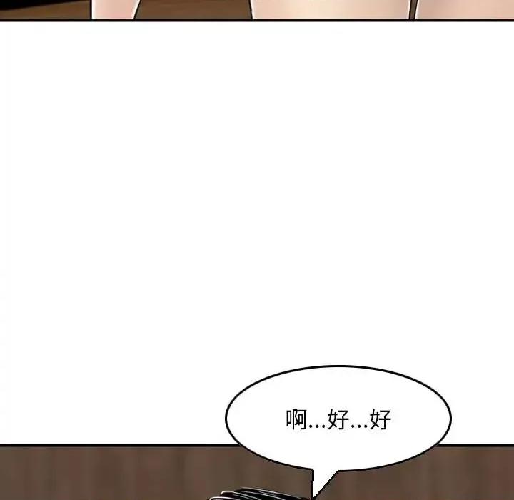 金钱的魅力 金钱的魅力-第 13 话 第111页