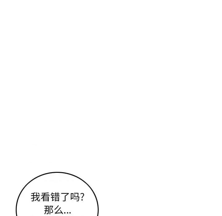 金钱的魅力 金钱的魅力-第 14 话 第11页