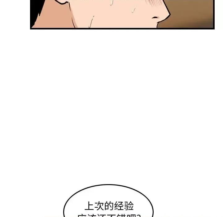 金钱的魅力 金钱的魅力-第 14 话 第16页