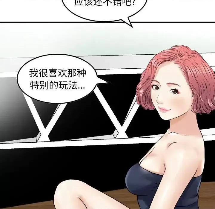 金钱的魅力 金钱的魅力-第 14 话 第17页
