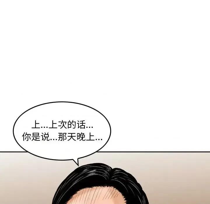 金钱的魅力 金钱的魅力-第 14 话 第19页