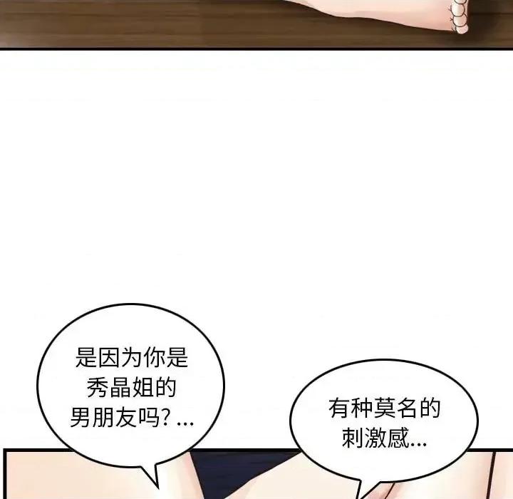 金钱的魅力 金钱的魅力-第 14 话 第23页